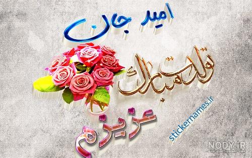 پروفایل اسم امید و زهرا پروفایل اسم امید و زهرا