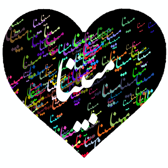 پروفایل اسم مبینا جدید پروفایل اسم مبینا جدید
