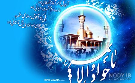 پروفایل امام جواد علیه السلام پروفایل امام جواد علیه السلام