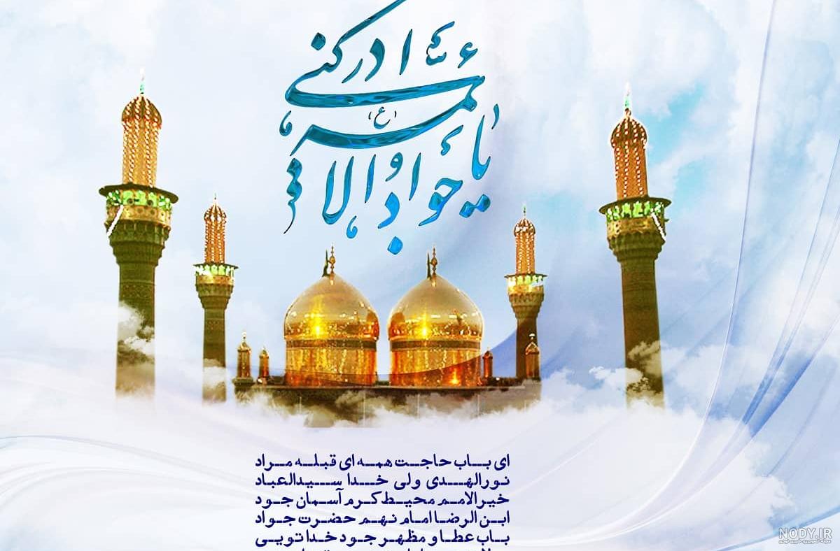 پروفایل امام جواد علیه السلام پروفایل امام جواد علیه السلام