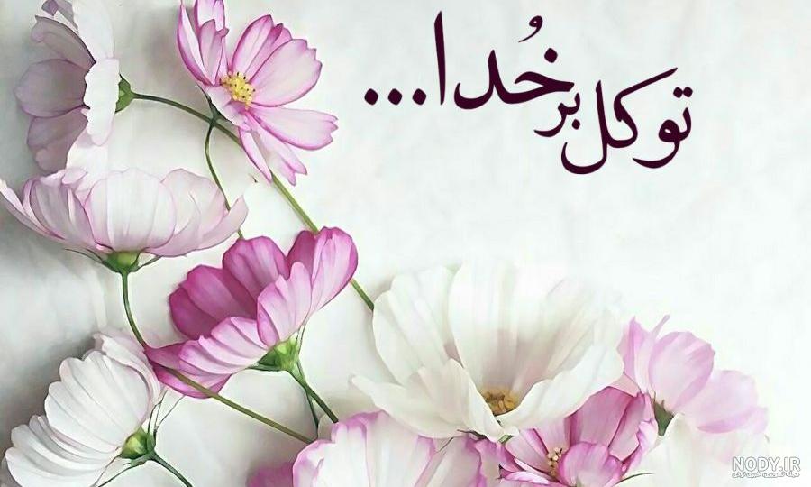 پروفایل امید دادن به دیگران پروفایل امید دادن به دیگران