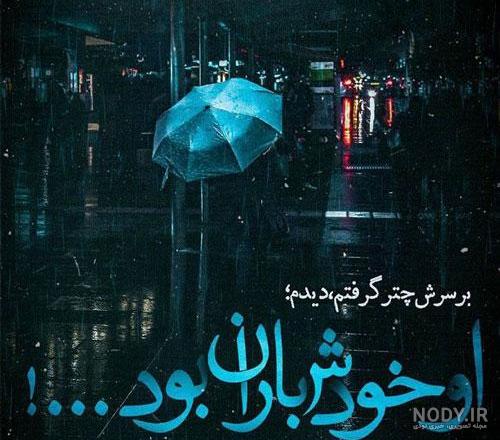 پروفایل باران بهاری