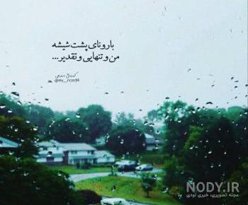 پروفایل باران و دلتنگی