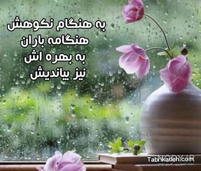 پروفایل باران و دلتنگی