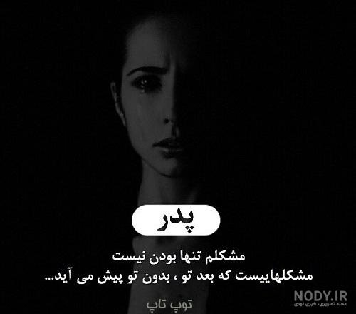 پروفایل تشکر از پدر پروفایل تشکر از پدر
