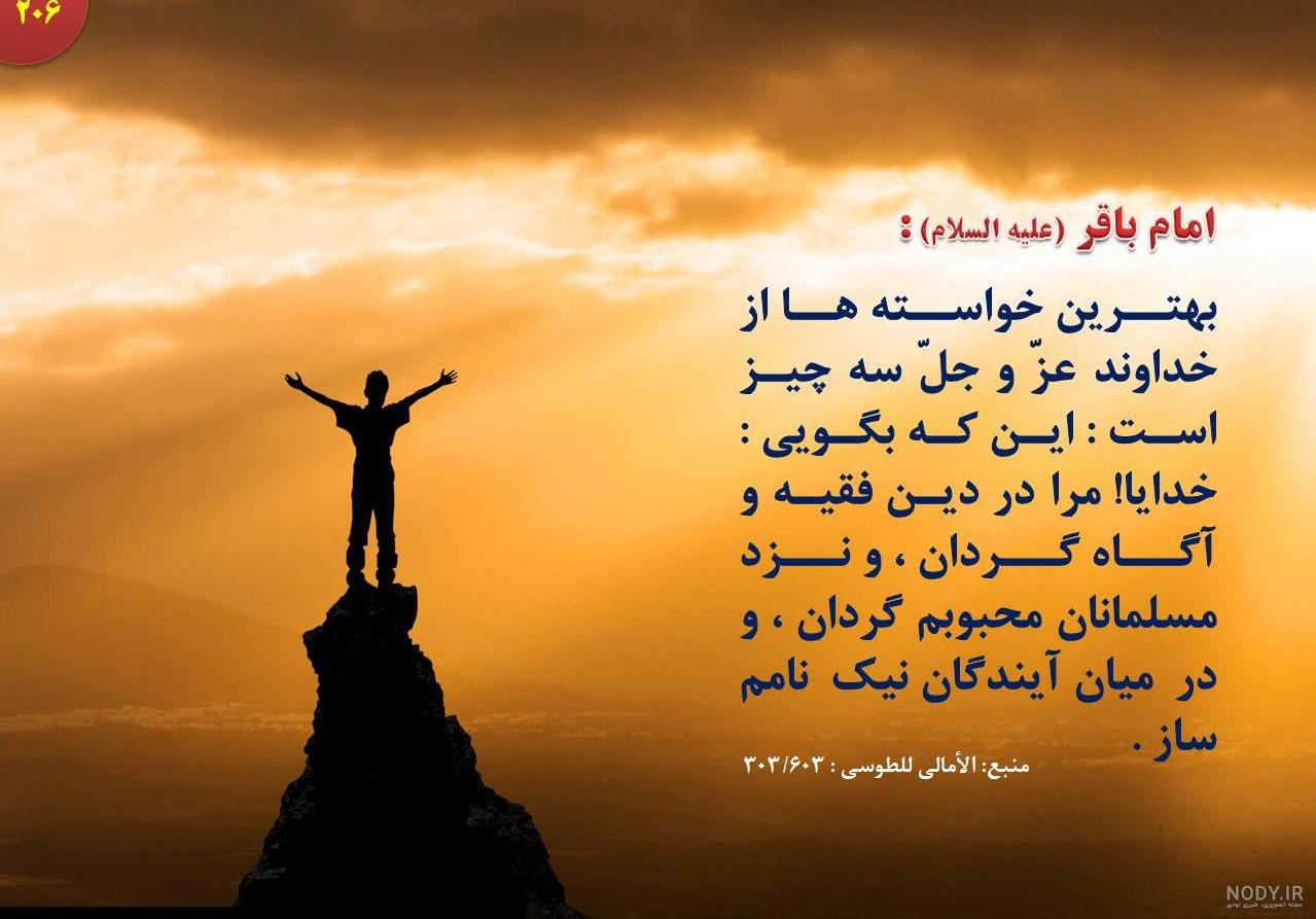 پروفایل حدیث امام باقر
