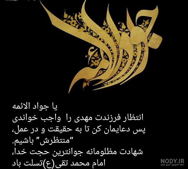 پروفایل شهادت امام جواد علیه السلام پروفایل شهادت امام جواد علیه السلام