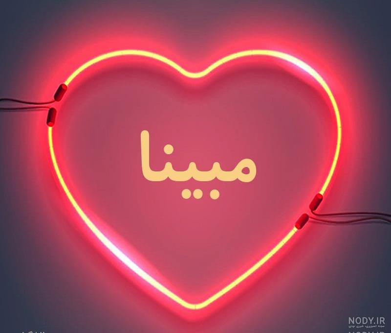 پروفایل مبینا به انگلیسی پروفایل مبینا به انگلیسی