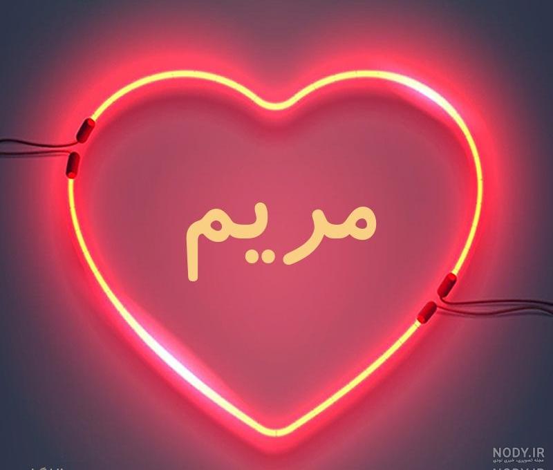 پروفایل مریم گلی پروفایل مریم گلی