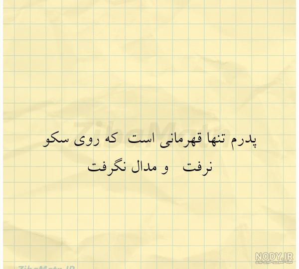 پروفایل پدر شاد پروفایل پدر شاد