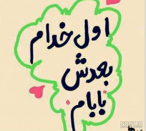 پروفایل پدر شاد پروفایل پدر شاد