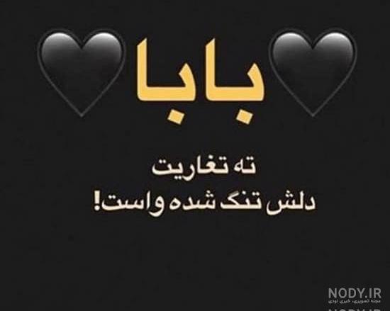 پروفایل پدر فوت شده
