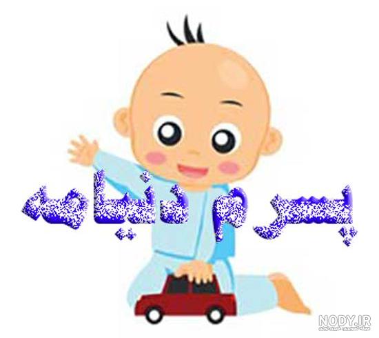 پسر یعنی غرور مادر