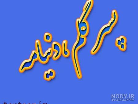 پسرام عکس پروفایل دوتا پسر داشتن