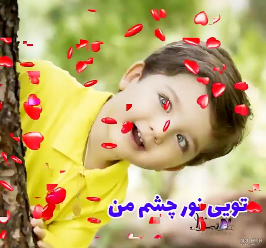 پسرم عزیزترینم پسرم عزیزترینم