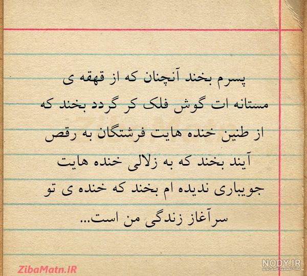 پسرم عزیزترینم