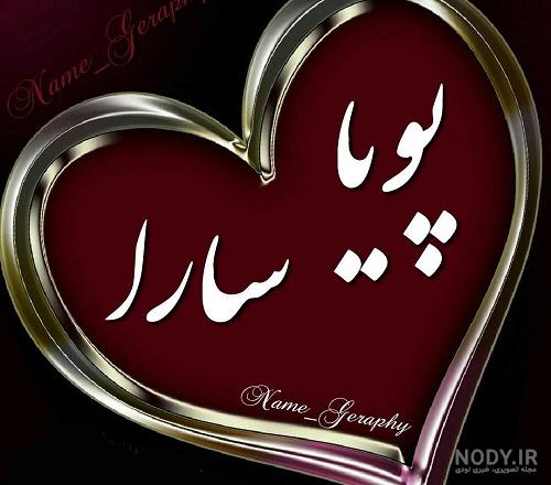 پوریا به انگلیسی چگونه نوشته می شود