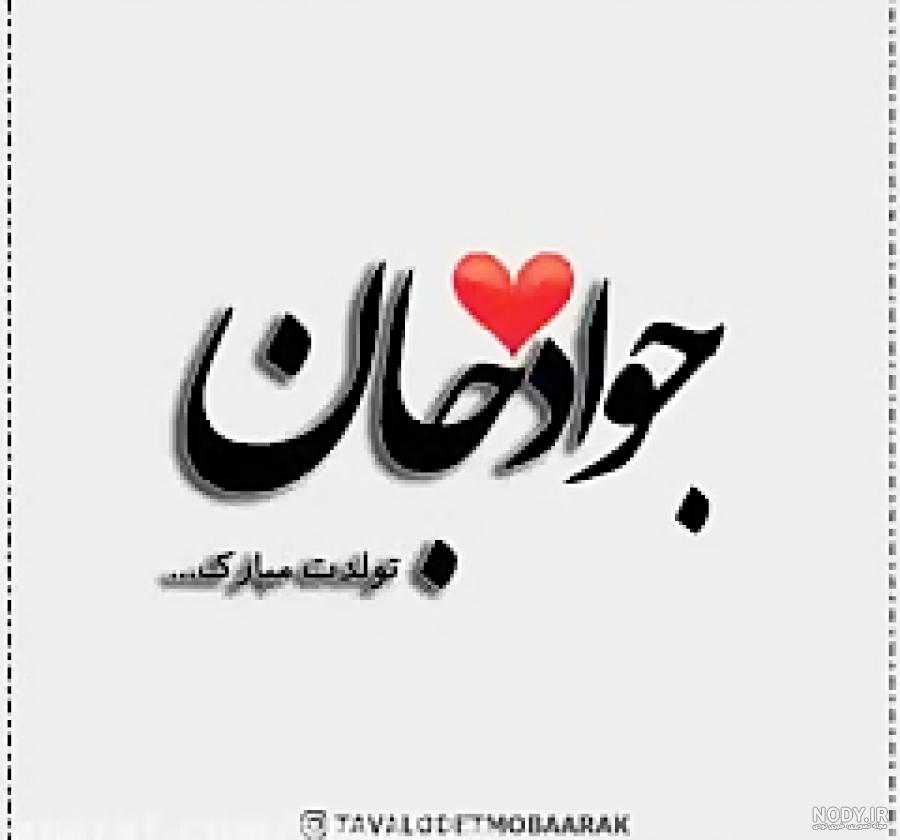 پیام تبریک تولد به همکار