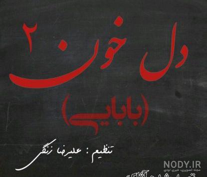 کانال غم بی پدری
