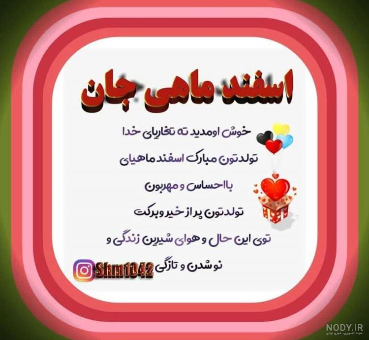 کلیپ اسفند ماهی جان تولدت مبارک کلیپ اسفند ماهی جان تولدت مبارک