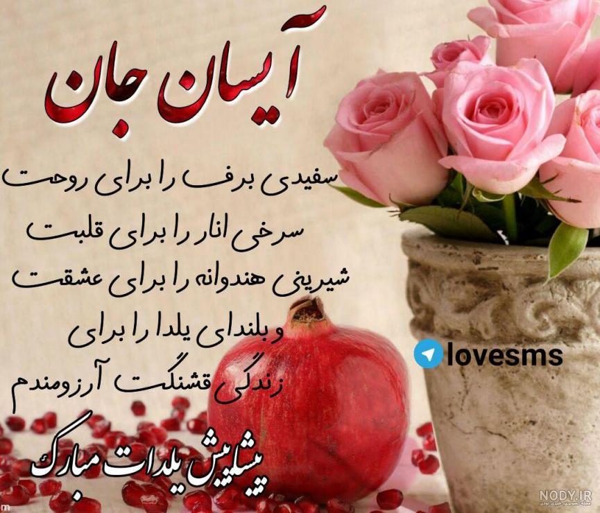 کلیپ اسم آیسان