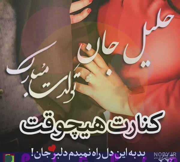 کلیپ اسم خلیل کلیپ اسم خلیل