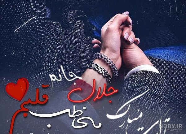 کلیپ اسمی عاشقانه j