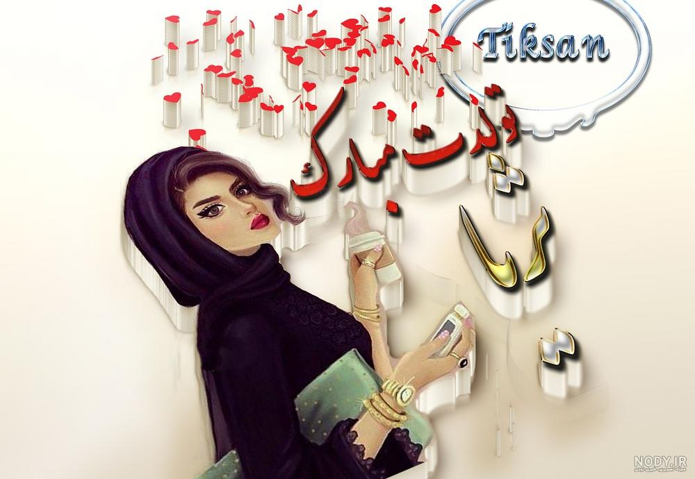 کلیپ اهنگ ثریا