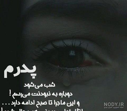کلیپ بابایی دلم واست تنگ شده کلیپ بابایی دلم واست تنگ شده