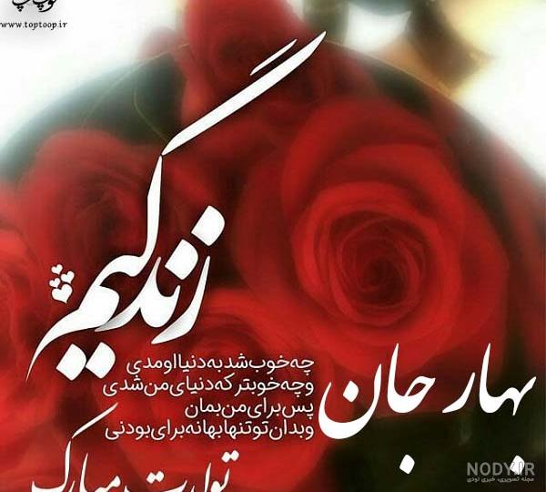 کلیپ تولد اسم بهار