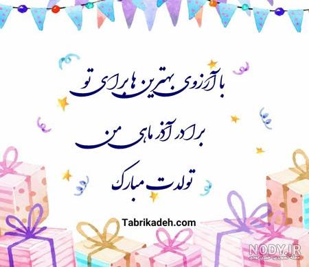 کلیپ تولد خواهر تیر ماهی برای وضعیت واتساپ