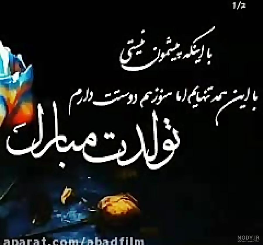 کلیپ تولد پدر فوت شده کلیپ تولد پدر فوت شده