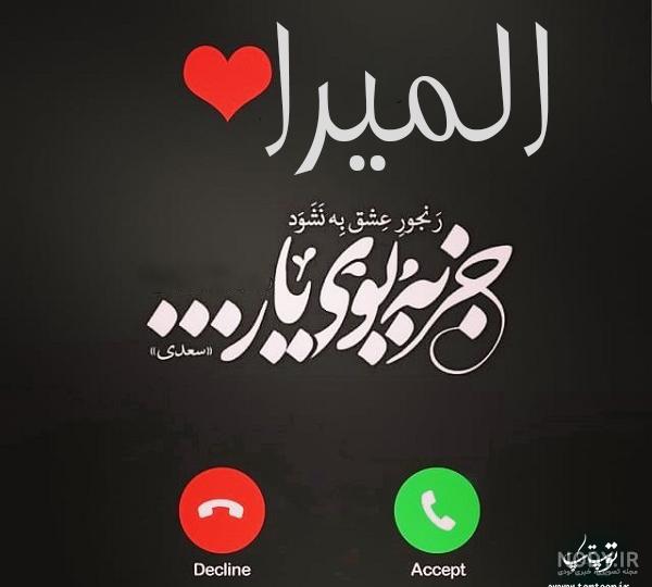 کلیپ تولدت مبارک المیرا جان