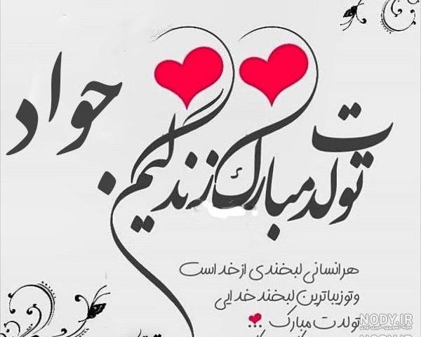 کلیپ تولدت مبارک جوادم