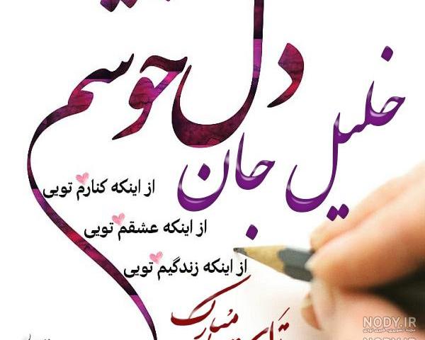 کلیپ تولدت مبارک خلیل جان کلیپ تولدت مبارک خلیل جان
