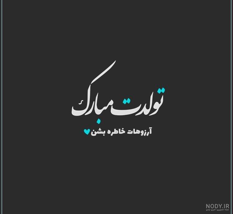 کلیپ تولدت مبارک خواهر فوت شده