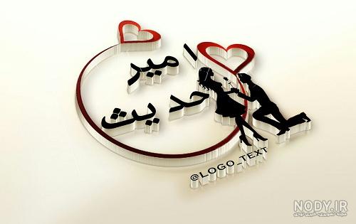 کلیپ حدیث جان تولدت مبارک