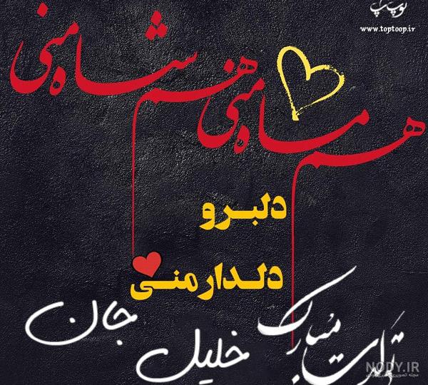 کلیپ عاشقانه اسم خلیل کلیپ عاشقانه اسم خلیل