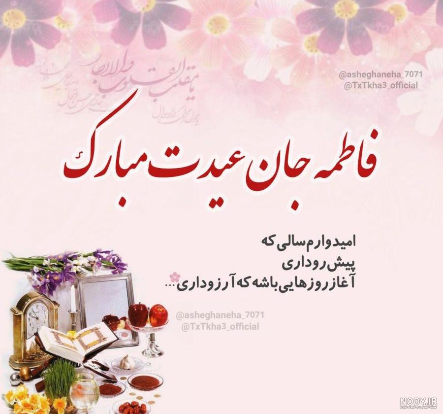گیف فاطمه جان تولدت مبارک
