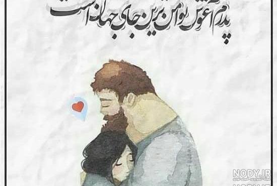استوری درباره پدر و مادر