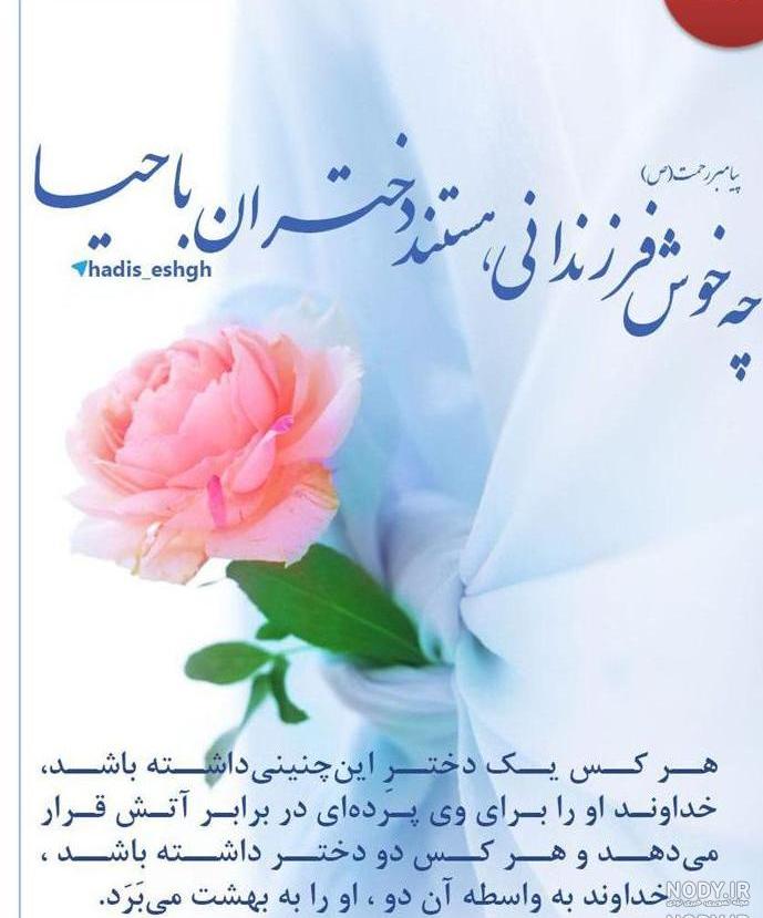 حدیث در مورد تولّد فرزند