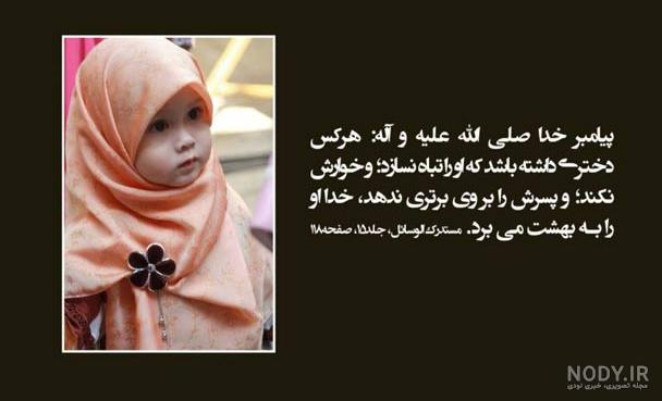 حدیث در مورد دختر مجرد