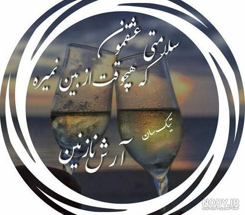 خوشنویسی اسم آرش