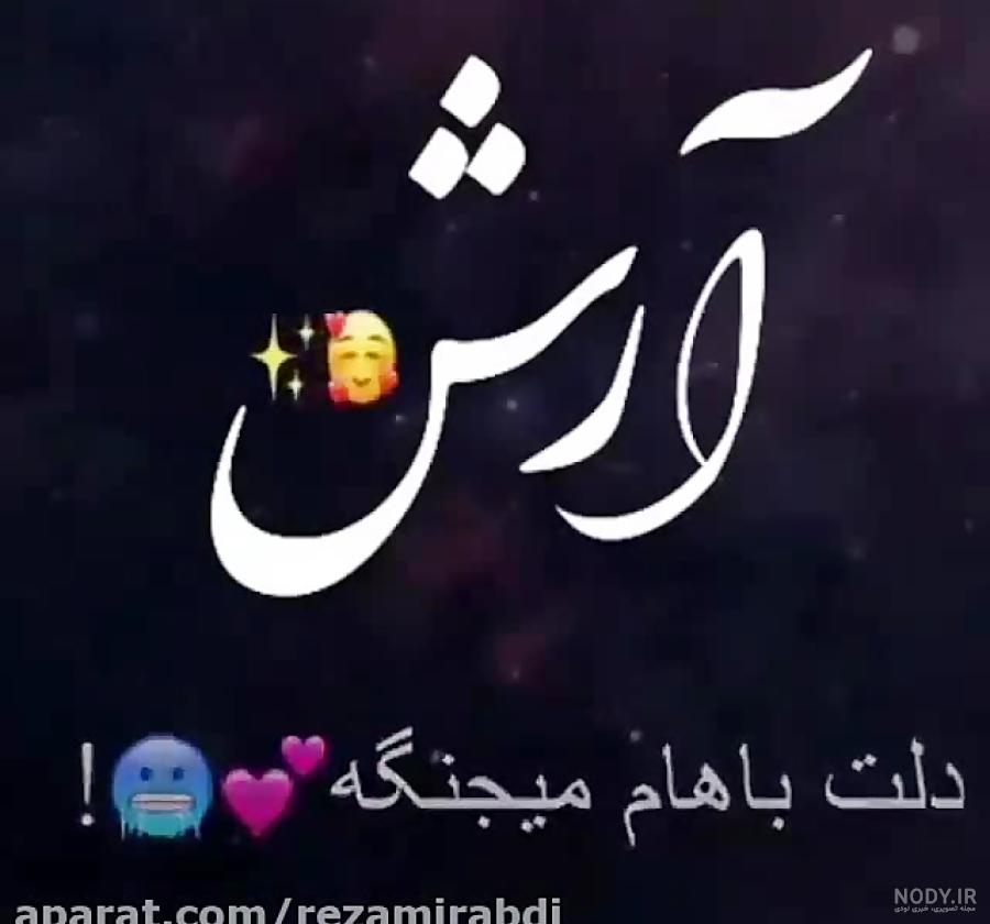 شعر در مورد آرش کمانگیر