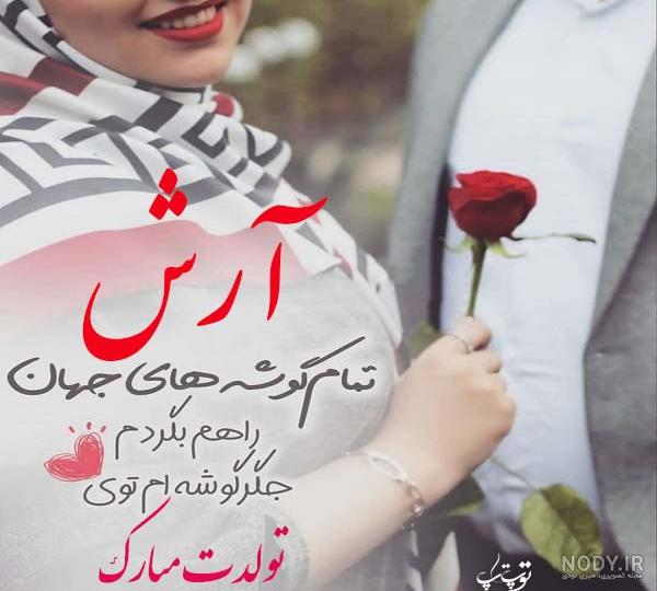 طراحی اسم آرش به انگلیسی