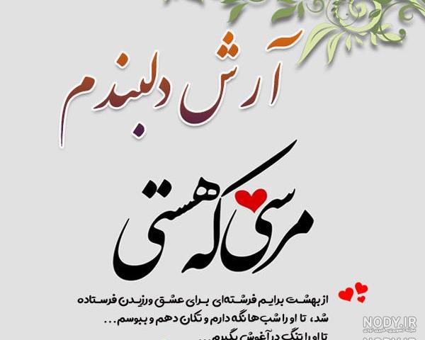 عکس نوشته اسم آرش به انگلیسی