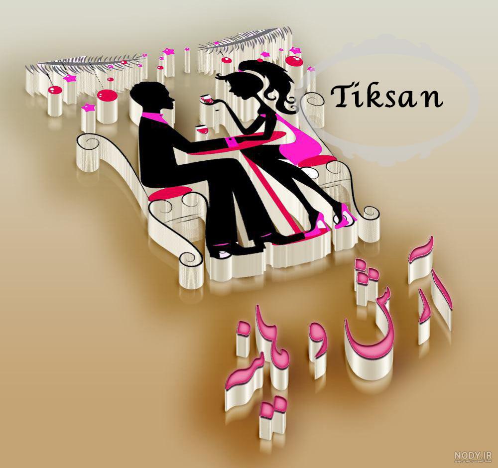 عکس نوشته اسم آرش به انگلیسی