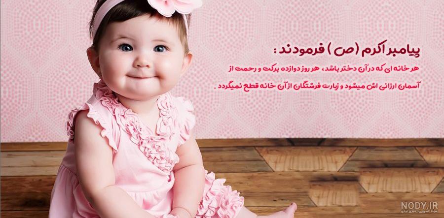 عکس نوشته حدیث در مورد دختر