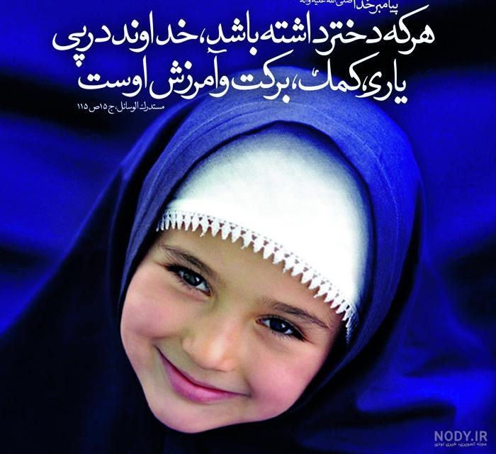 عکس نوشته حدیث درباره دختر