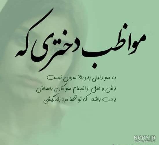عکس نوشته روز پدر دخترانه